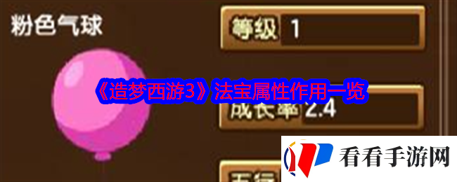 造梦西游3法宝属性有什么用