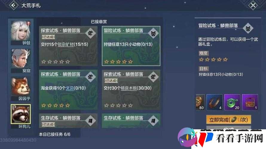妄想山海