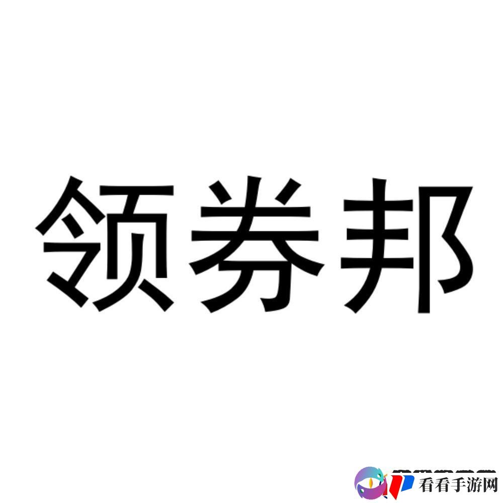 领券狂潮