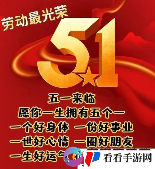 “五一狂欢图鉴”