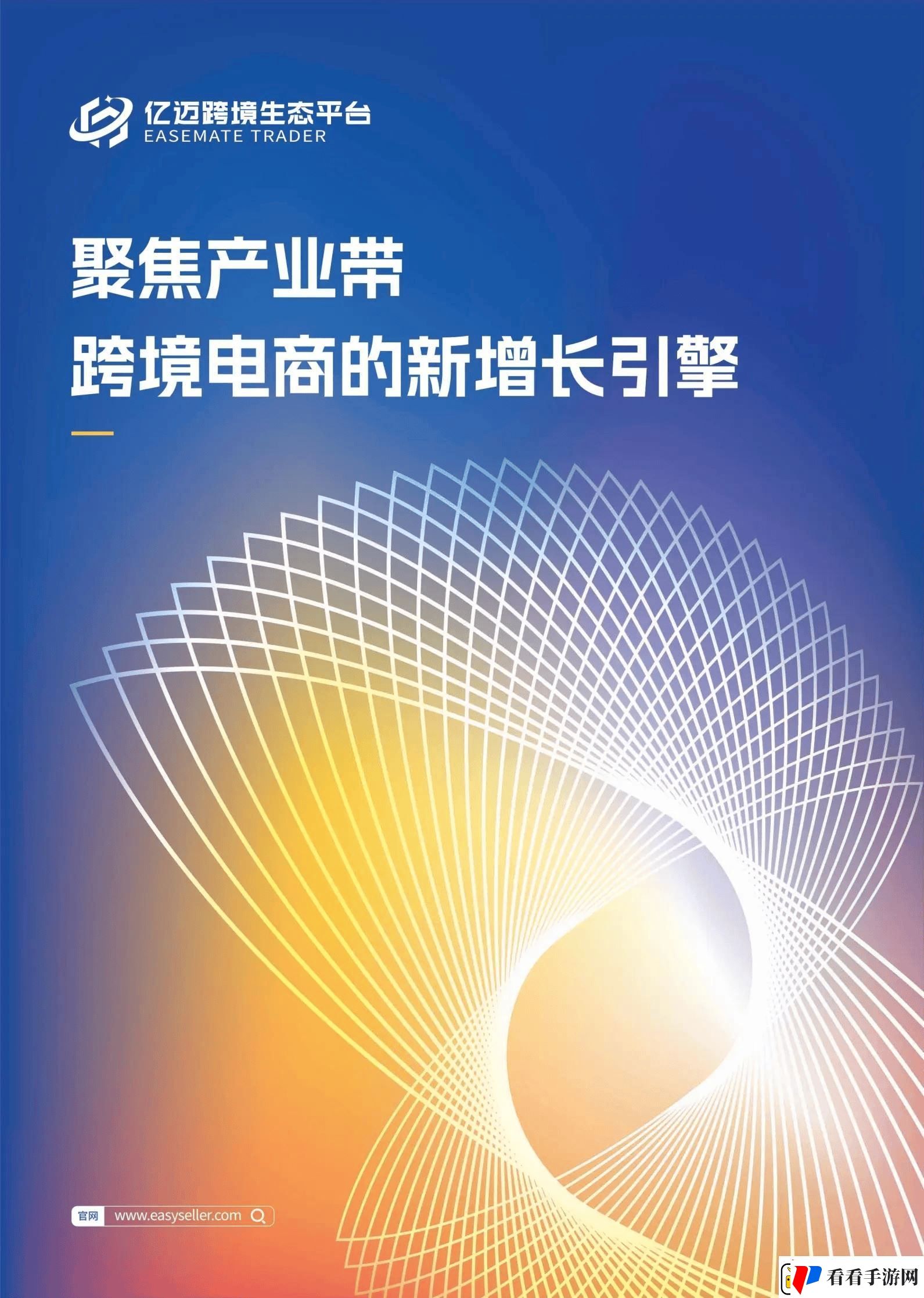 2024跨境电商产业带新趋势