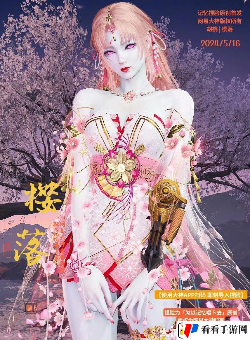 永劫无间胡桃樱落捏脸二维码一览