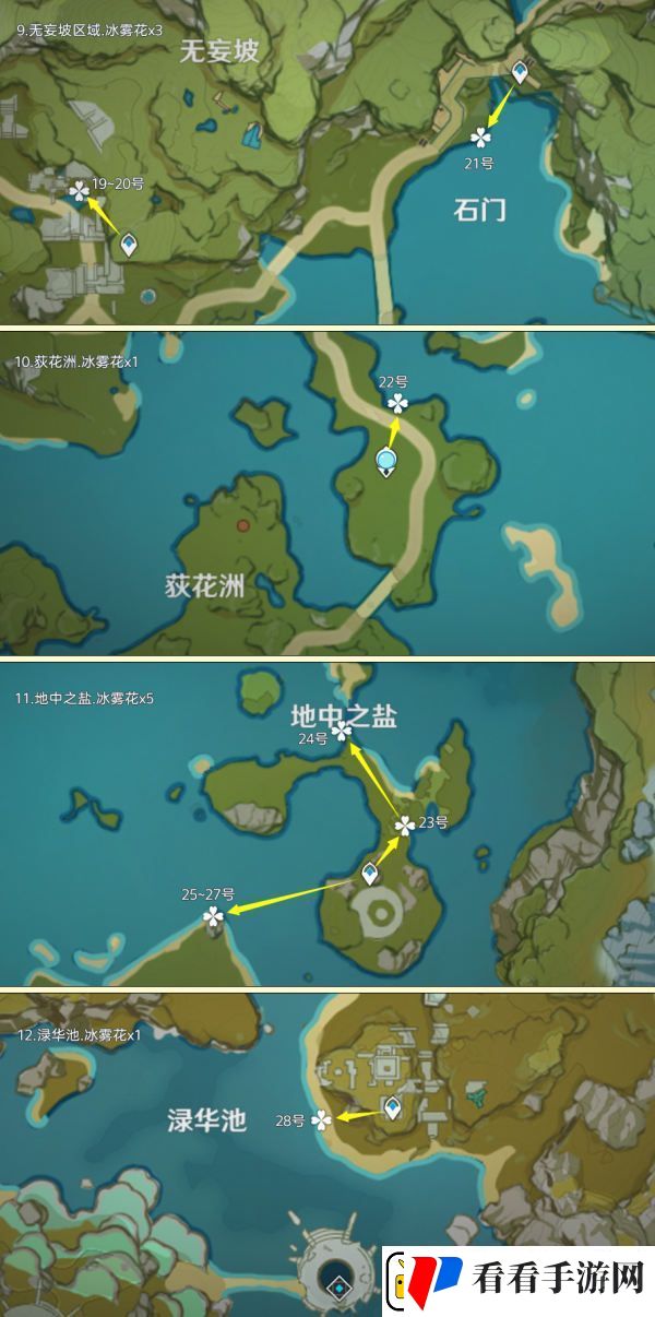 原神冰雾花花朵位置一览