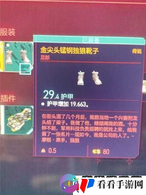 赛博朋克2077传说鞋子获取攻略