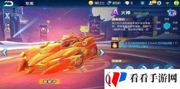 QQ飞车手游火神特性解析