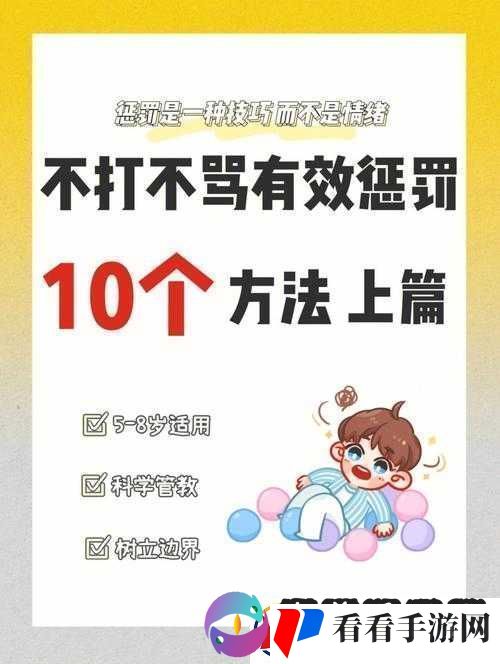 严厉管教使其更有效之方法探寻