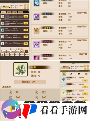 洪荒大师系统新手神兽怎么选择