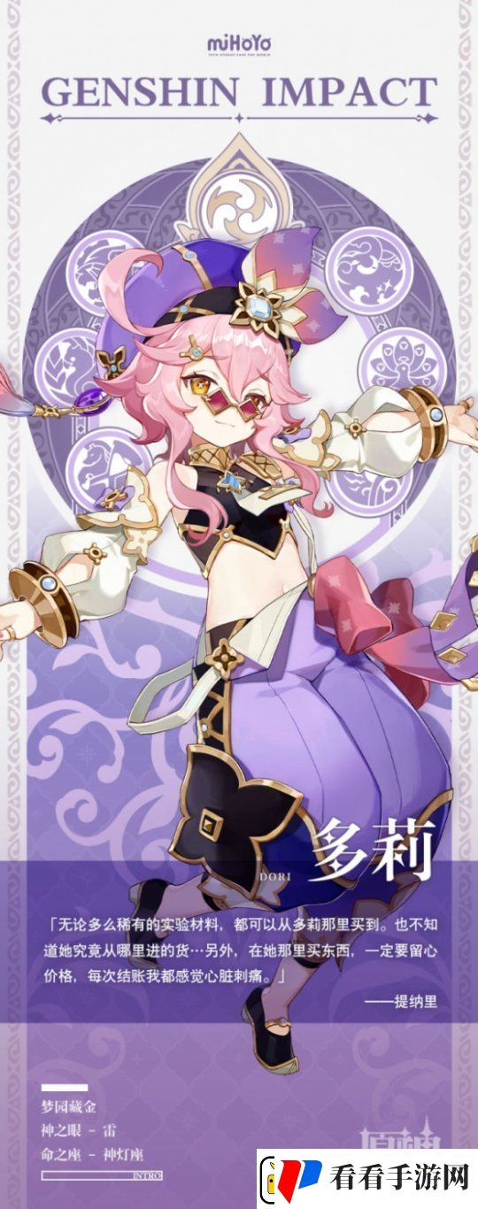 原神多莉角色介绍