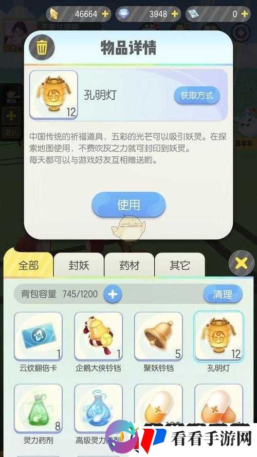 捉妖孔明灯使用指南