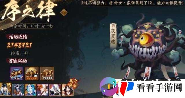 阴阳师序之律活动深度解析