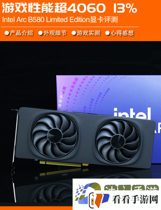Intel第二代独显B580游民首测