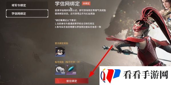 永劫无间怎么绑定学信网
