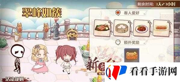 食之契约翠峰如簇活动指南