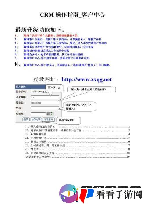 如何使用免费的CRM无需下载