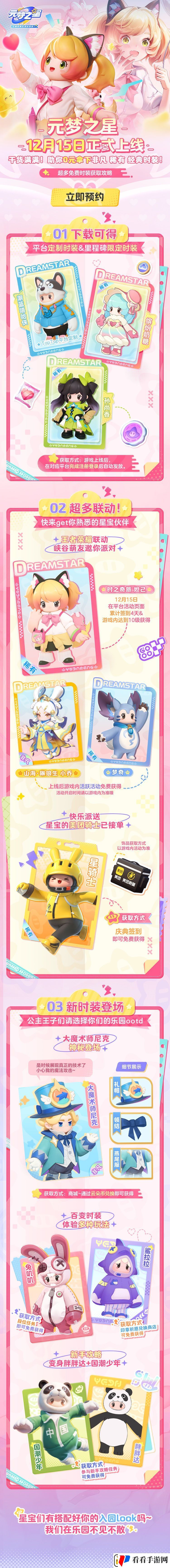 元梦之星免费皮肤大全