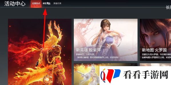 永劫无间怎么绑定学信网