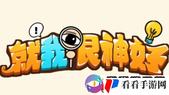 就我眼神好赶走婚闹怎么过就我眼神好结婚那天赶走所有婚闹的人通关攻略