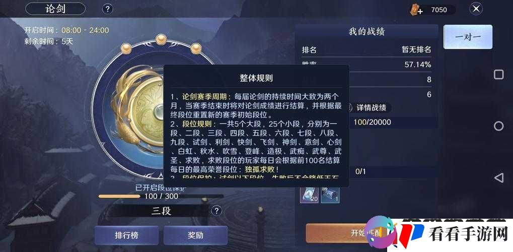 天涯明月刀手游论剑段位全解析