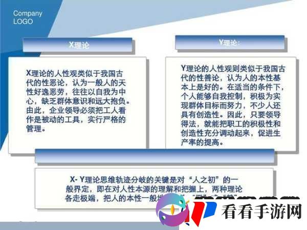 人性理论与XY理论的关系