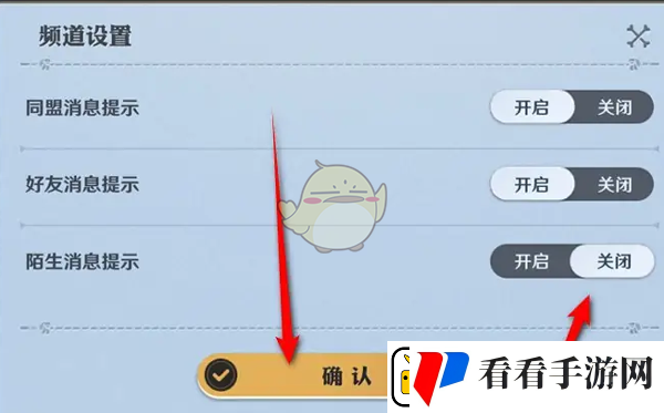 航海王壮志雄心陌生消息提示开启和关闭方法