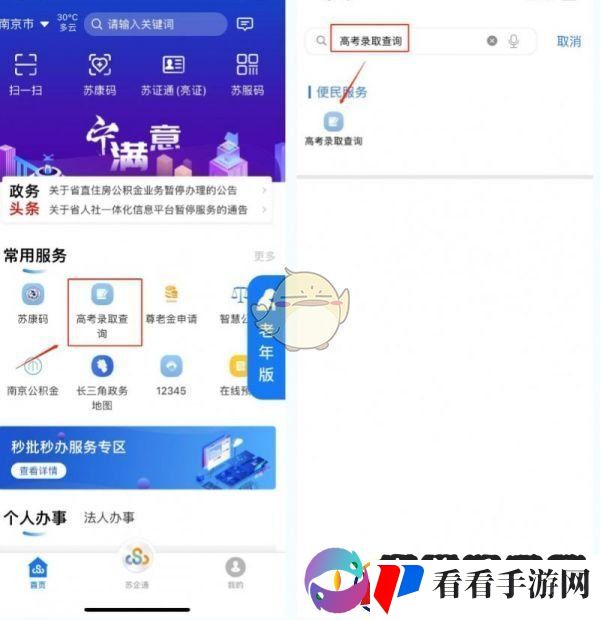 苏服办怎么查高考成绩