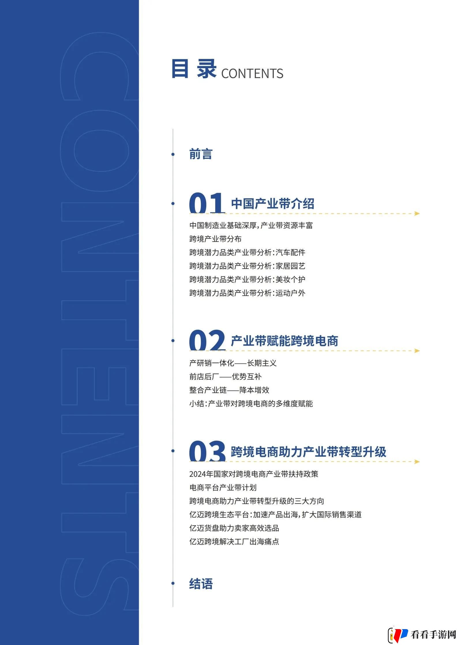 2024跨境电商产业带新趋势