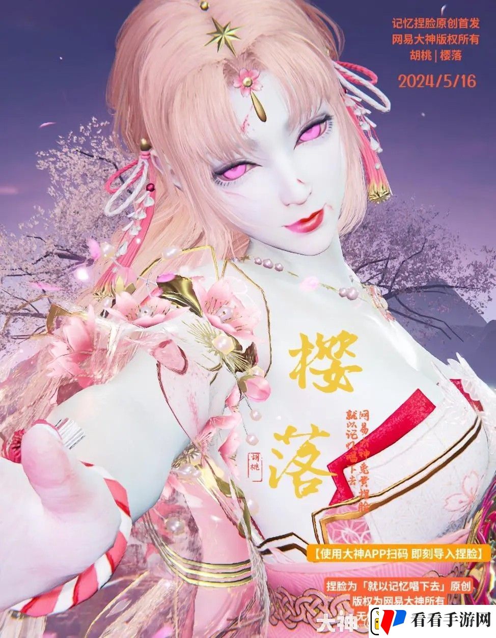 永劫无间胡桃樱落捏脸二维码一览