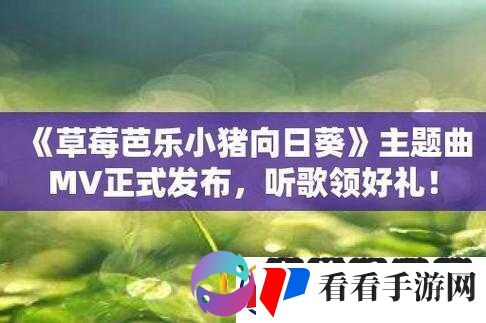 小猪鸭脖向日葵芭乐草莓