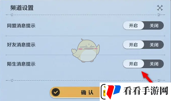 航海王壮志雄心陌生消息提示开启和关闭方法