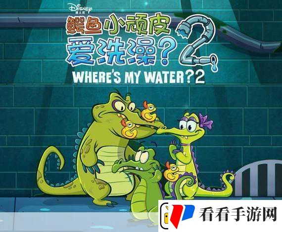 重温经典挑战智慧鳄鱼小顽皮爱洗澡中文版下载指南