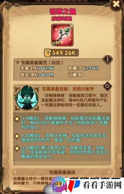 剑与远征糊涂小女巫皮帕全面解析