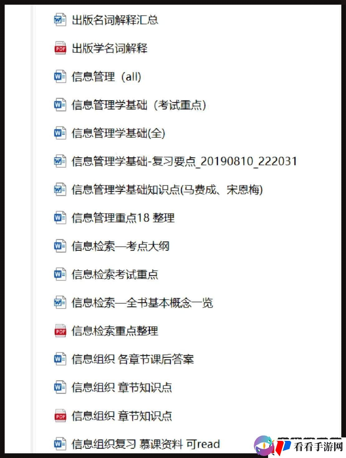 “信息管理学”