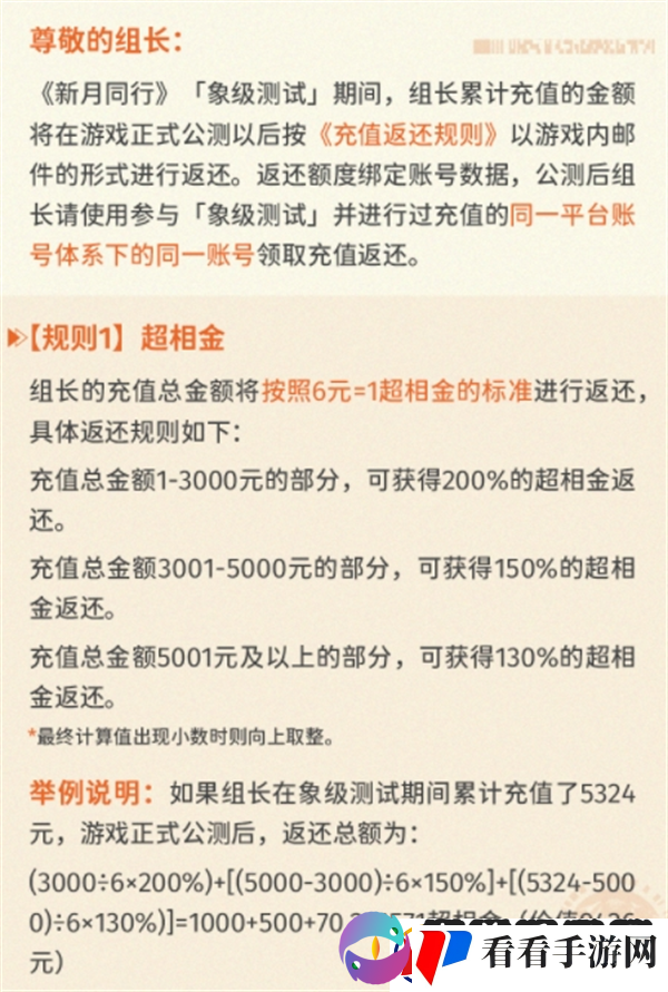 新月同行充值怎么退款