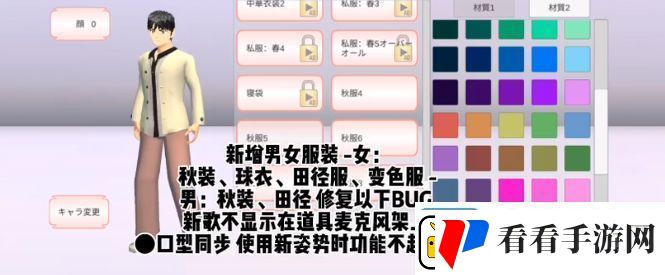 樱花校园模拟器1.039.92更新