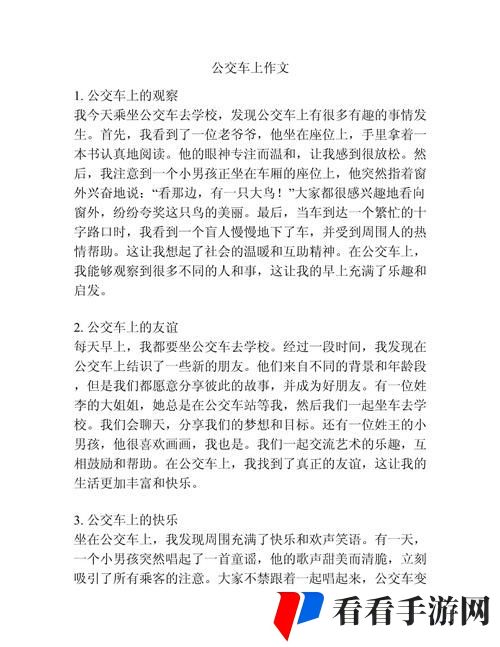公交车短文100篇最简单回复