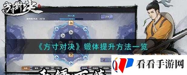 方寸对决锻体提升指南