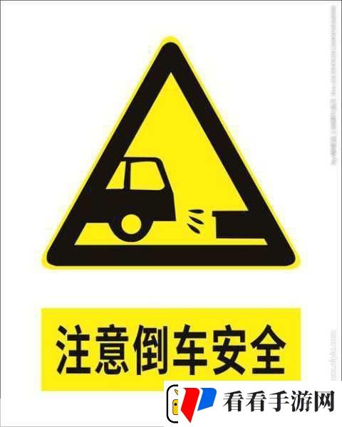 倒车请注意解锁休闲益智新乐趣下载即刻启程！