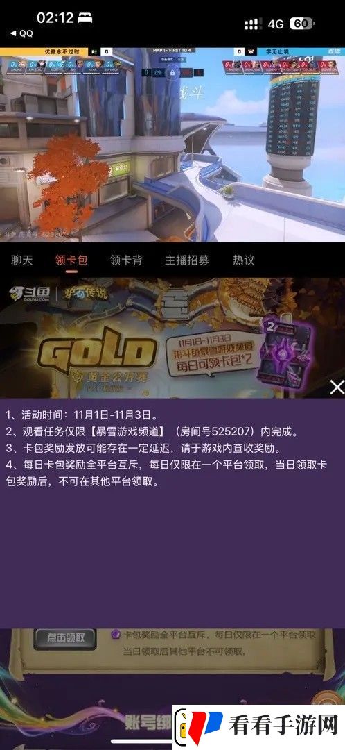 炉石传说怎么在斗鱼看直播领卡包
