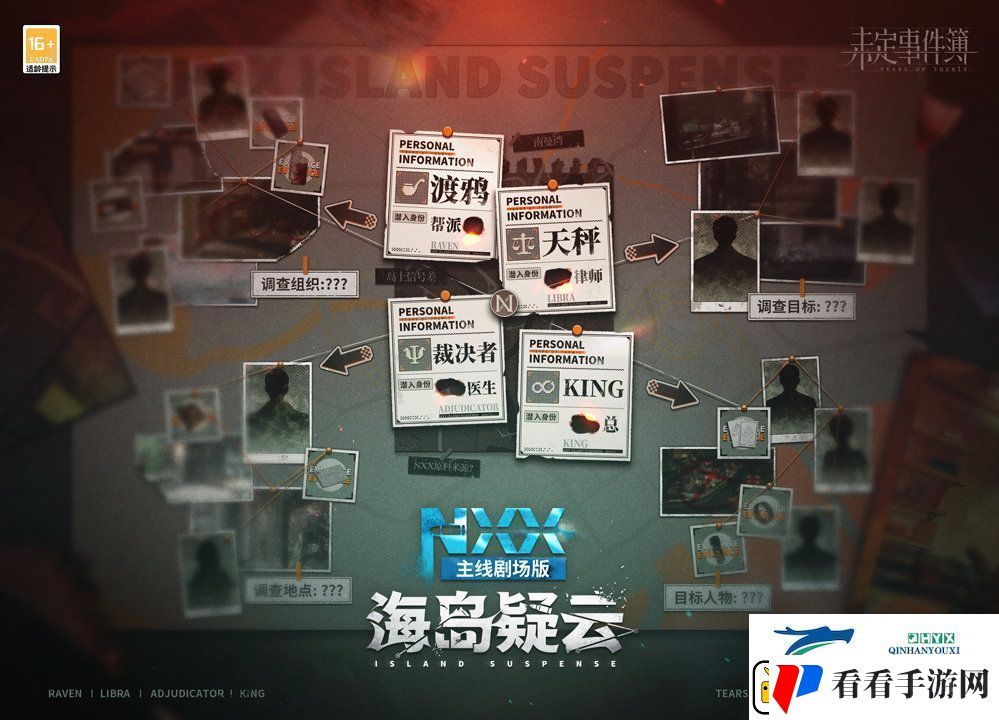 未定事件簿NXX海岛疑云活动介绍未定事件簿NXX海岛疑云怎么玩