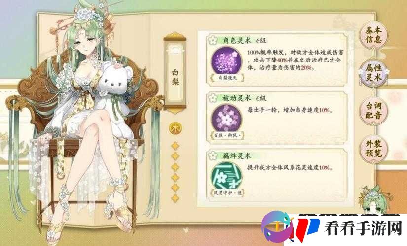 花灵手游白梨培养指南