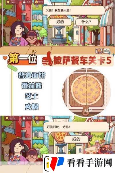 真正的披萨游戏