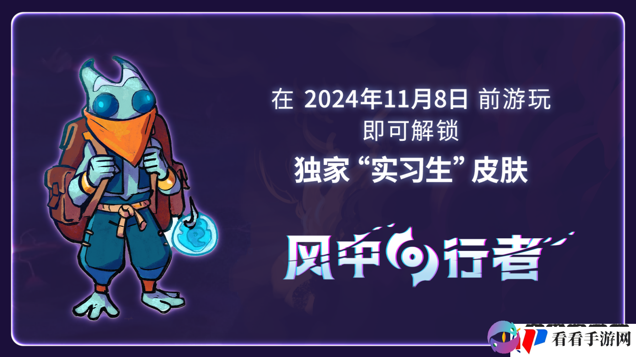 纵身跃入漩涡吧风中行者现已开启抢先体验