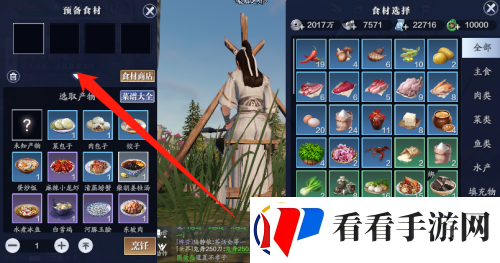 新手必学天涯明月刀手游香芋扣肉制作方法