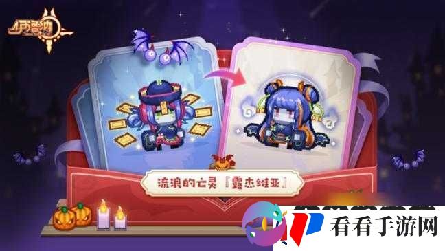 伊洛纳万圣节活动开启