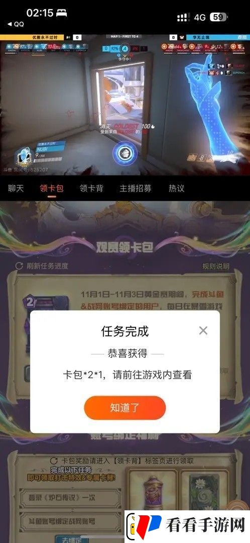 炉石传说怎么在斗鱼看直播领卡包