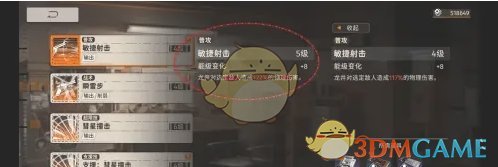 新月同行下一级特工技能怎么预览