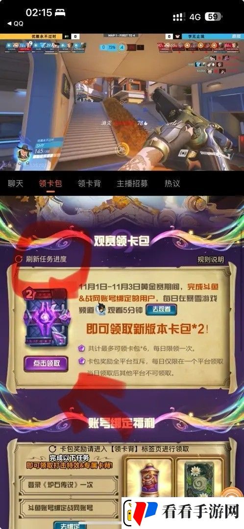 炉石传说怎么在斗鱼看直播领卡包