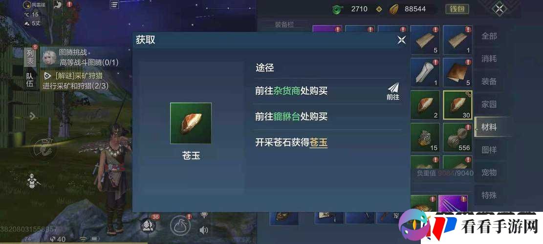 妄想山海游戏中苍玉的获取攻略