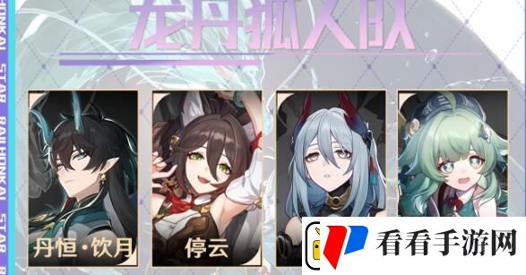 崩坏星穹铁道龙丹狐人队怎么搭配