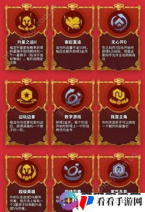 金铲铲之战天选福星赛季福星玩法全解析与技巧分享